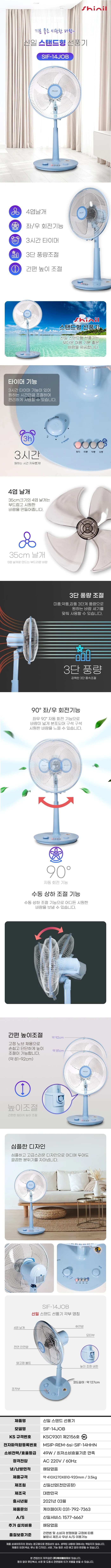 신일선풍기/14인치/신일SIF-14JOB(국내산(블루)(2026) 상세 이미지 1