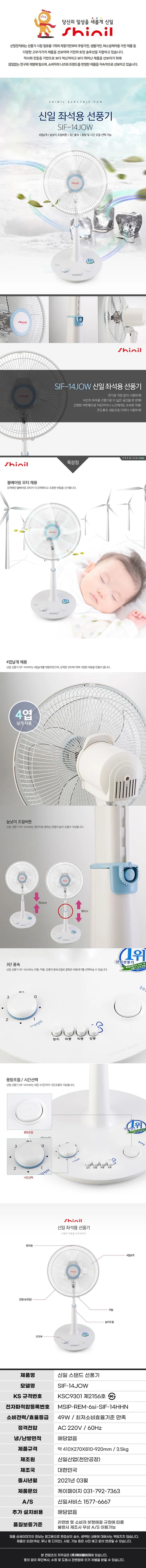 신일선풍기/14인치/신일SIF-14JOW(국내산)2026 상세 이미지 1