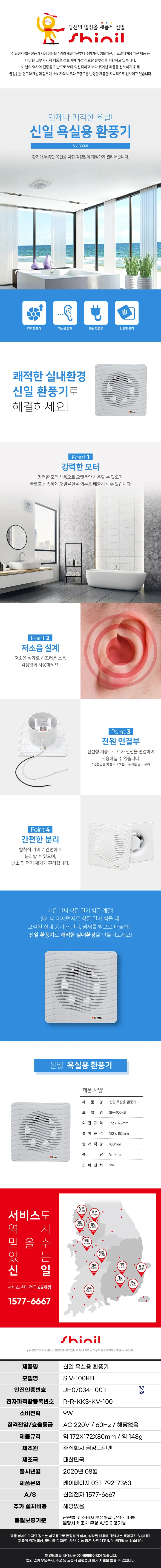 신일환풍기/국내산/욕실용/신일/SIV-100KB(20) 상세 이미지 1