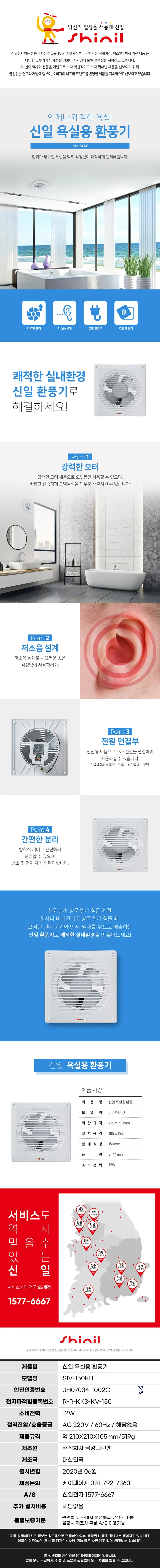 신일환풍기/국내산욕실용/신일/SIV-150KB(12) 상세 이미지 1