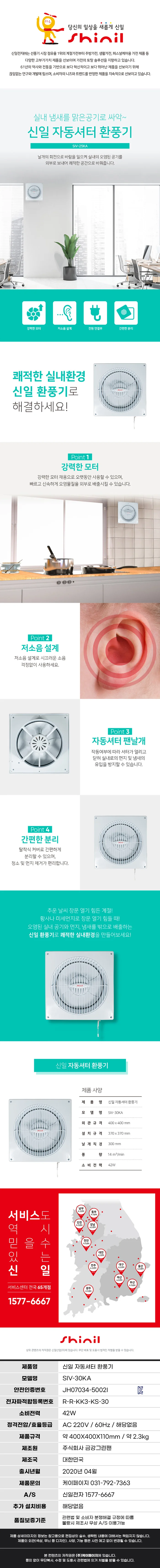 신일환풍기/국내산/자동셔터/신일/SIV-30KA(5) 상세 이미지 1