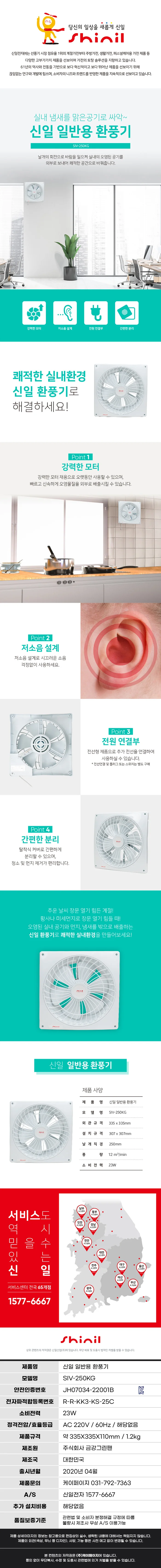 신일환풍기/국내산/일반용/신일/SIV-250KG(5) 상세 이미지 1