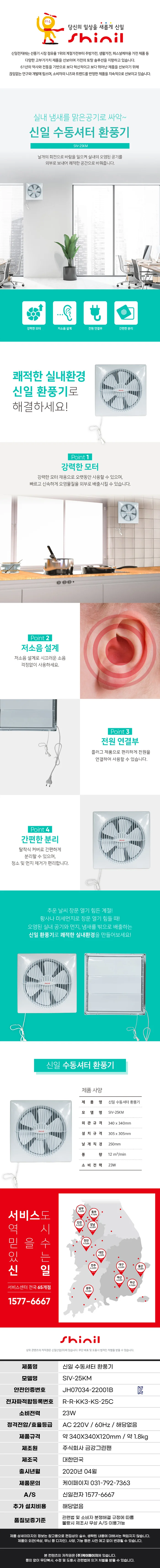 신일환풍기/국내산/수동셔터/신일/SIV-25KM(5) 상세 이미지 1