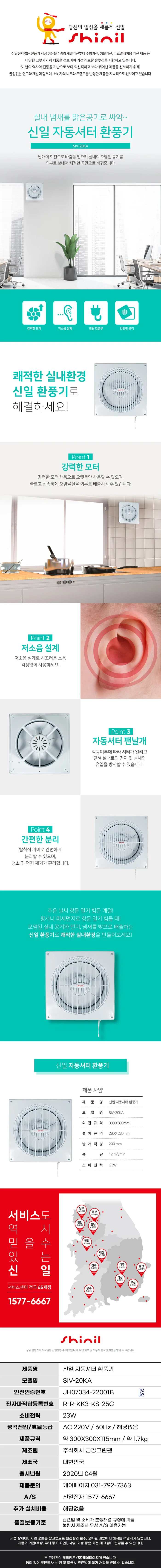 신일환풍기/국내산/자동셔터/신일/SIV-20KA(5) 상세 이미지 1