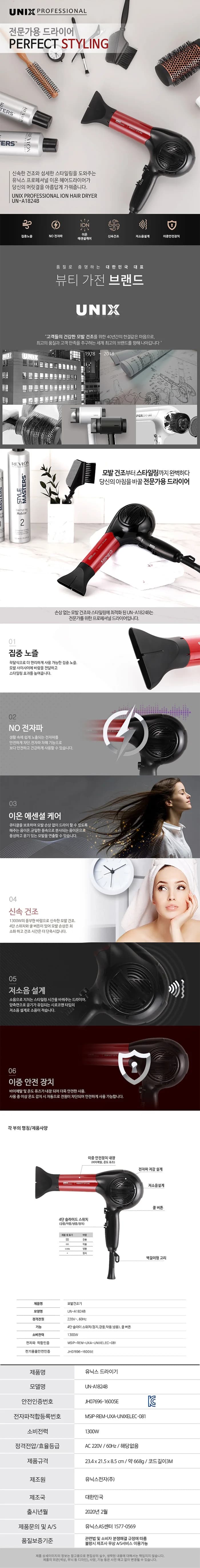 유닉스드라이기/1300W/유닉스/UN-A1824B/레드(10) 상세 이미지 1