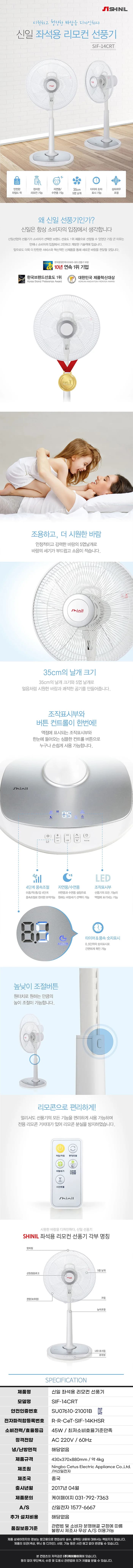 신일선풍기/14인치리모콘/신일SIF-14CRT 상세 이미지 1