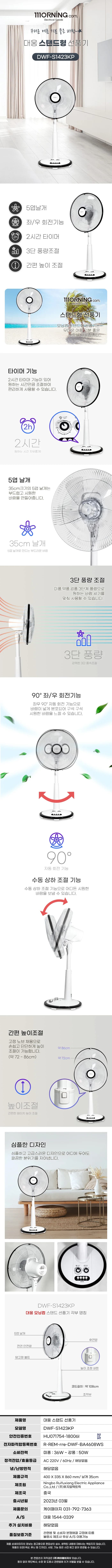 대웅선풍기14인치/전면식/대웅/DWF-S1423KP(전용) 상세 이미지 1