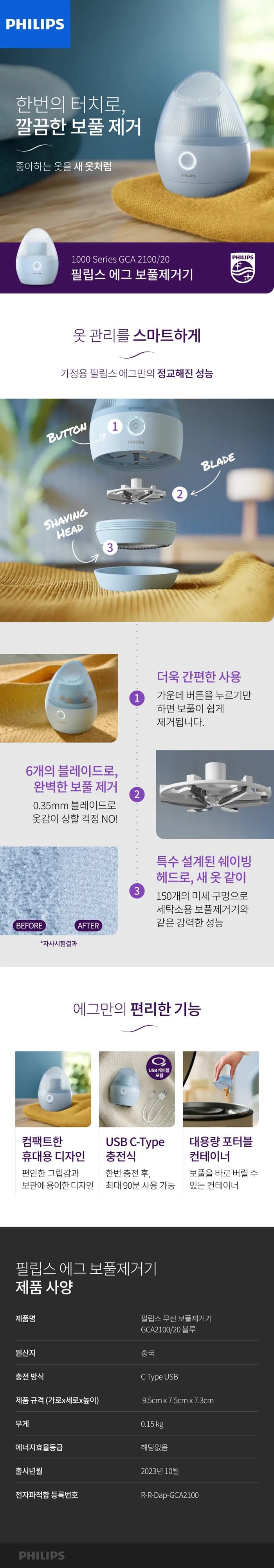 필립스보풀제거기/충전식/필립스/GCA2100/20(12) 상세 이미지 1