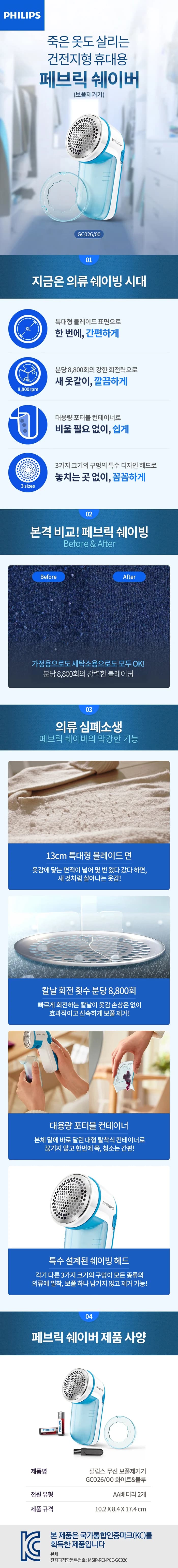 필립스보풀제거기/필립스/GC026/00 (12) 상세 이미지 1