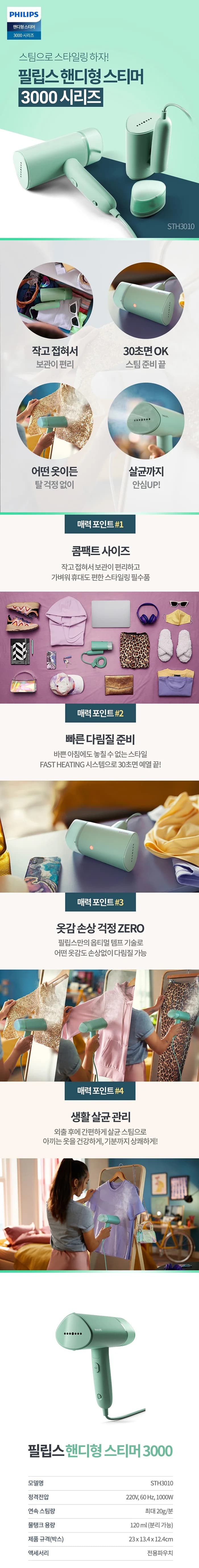 필립스다리미/핸디형/스팀/필립스/STH3010/70(8) 상세 이미지 1