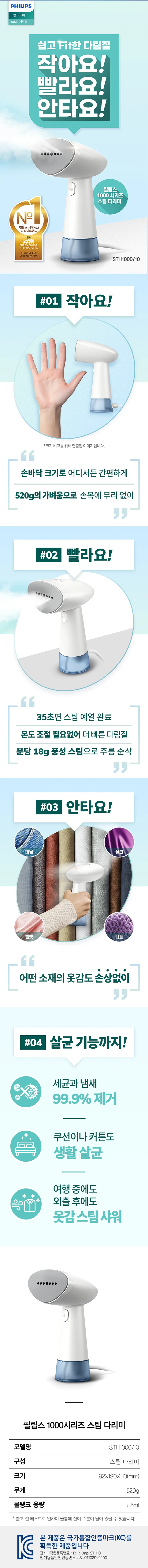 필립스다리미/핸디형/스팀/필립스/STH1000/10(8) 상세 이미지 1