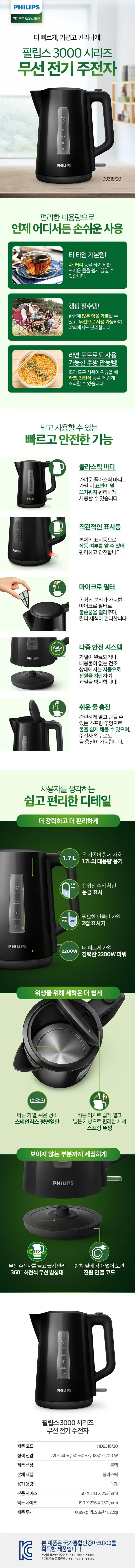 필립스주전자/전기포트(1.7)/필립스/HD9318/20(블랙)(6) 상세 이미지 1