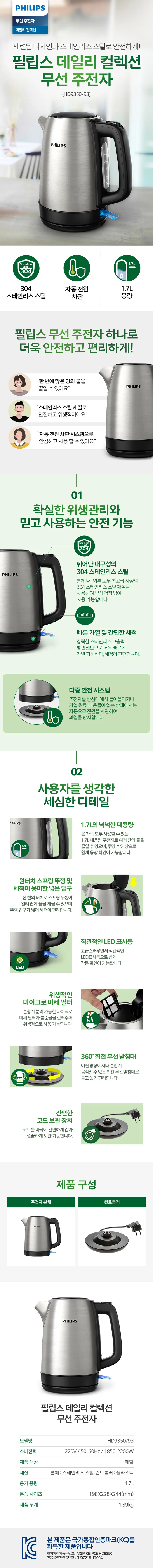 필립스주전자/스텐(1.7)/2200W/필립스/HD9350/93(6) 상세 이미지 1