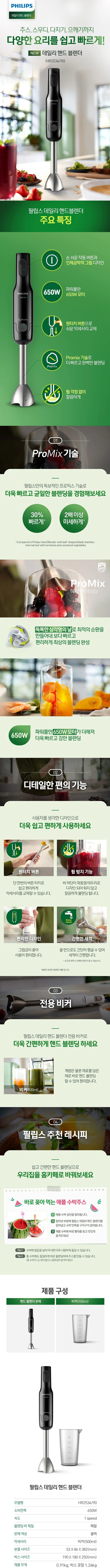 필립스믹서기/650W/핸드블랜드/필립스/HR2534/90 블랙 상세 이미지 1
