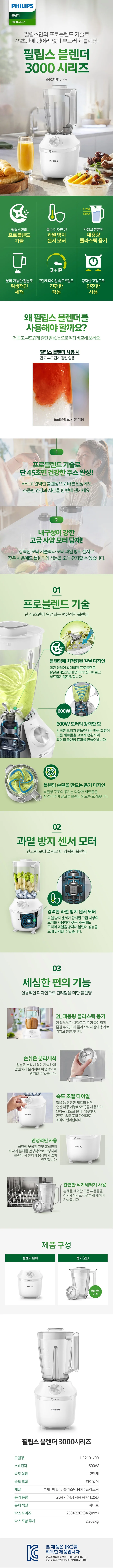 필립스믹서기600W/필립스/HR2191/00(화이트)(2) 상세 이미지 1
