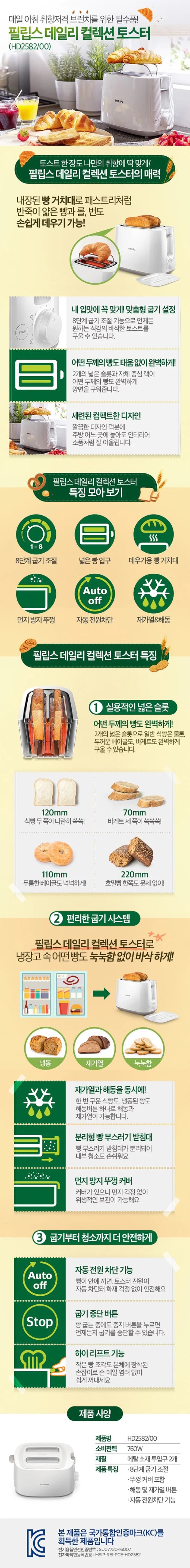 필립스토스트/필립스/HD2582/00(6) 상세 이미지 1