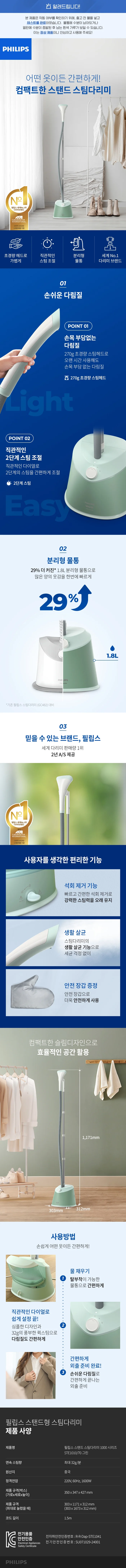 필립스다리미/스탠드/스팀/필립스/STE1010/70 상세 이미지 1