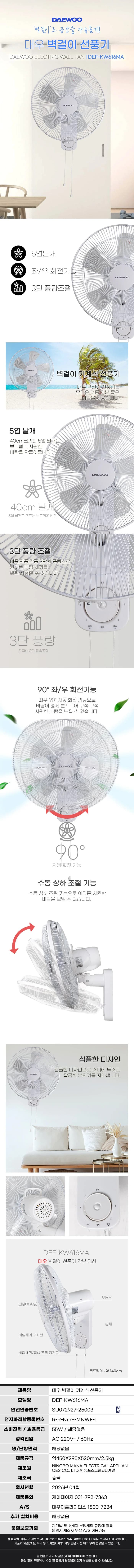 대우선풍기/16인치/벽걸이/전자식/대우/DEF-KW616EA(리모컨) 상세 이미지 1
