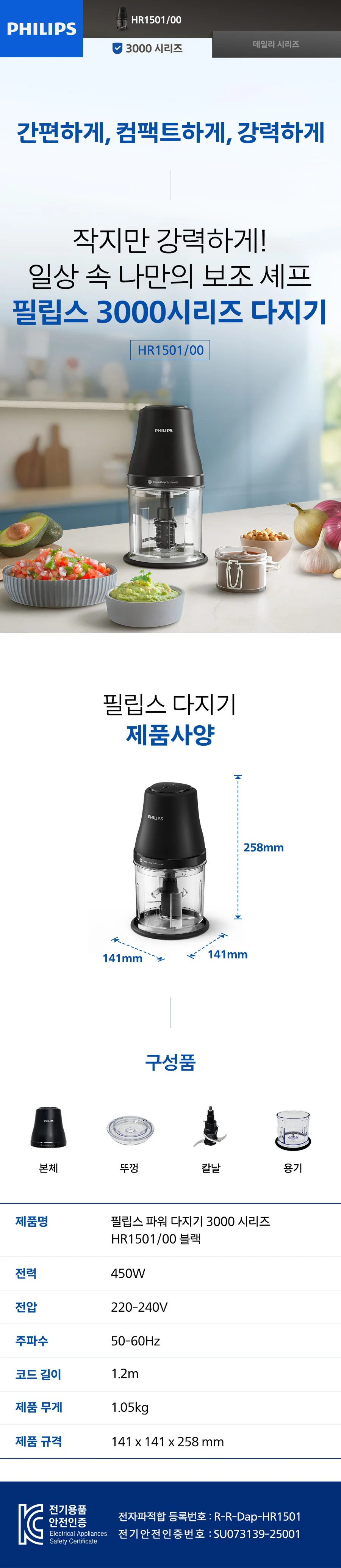 필립스다지기/1리터/필립스/HR1501/00(4) 상세 이미지 1