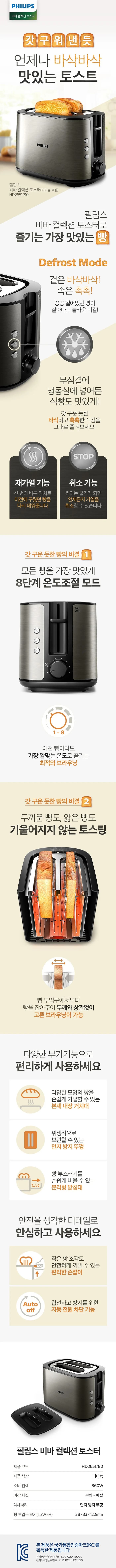 필립스토스트/스텐/해동/8단계/필립스/HD2651/80(6)블랙 상세 이미지 1