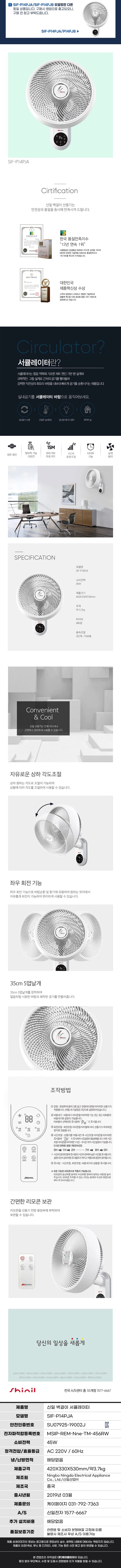 신일선풍기/벽걸이/14인치/리모컨/써큘레이터/신일/SIF-P14PJA(2023) 상세 이미지 1
