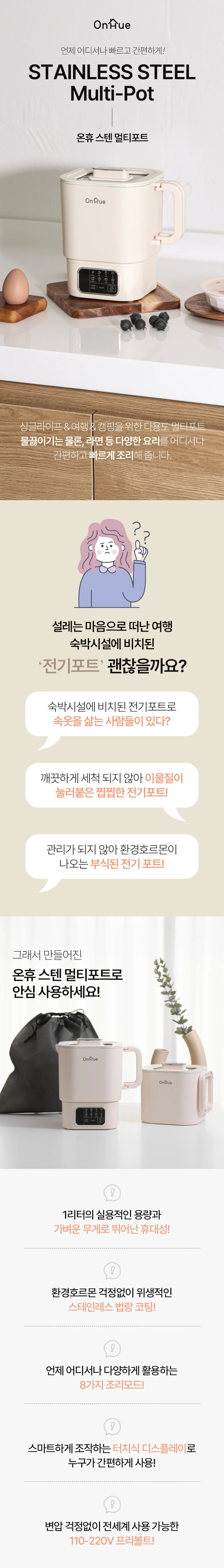 온휴멀티포트/라면포트/스텐/온휴/OHA-EK10TW(12)(화이트) 상세 이미지 1