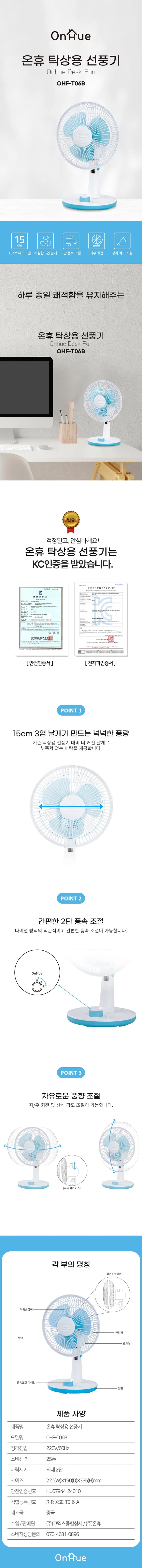 온휴선풍기/8인치/미니/유선/온휴/OHF-T06B(6)(블루) 상세 이미지 1
