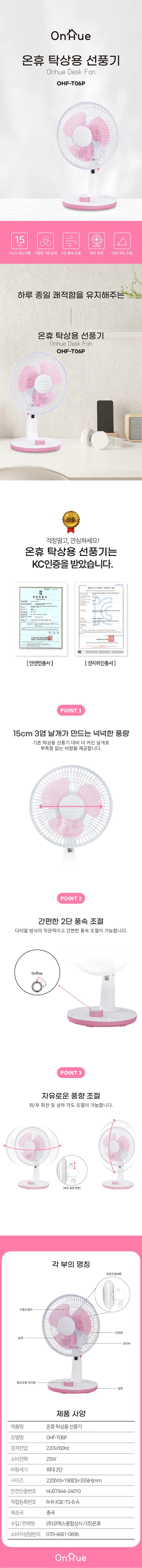 온휴선풍기/8인치/미니/유선/온휴/OHF-T06P(6)(핑크) 상세 이미지 1