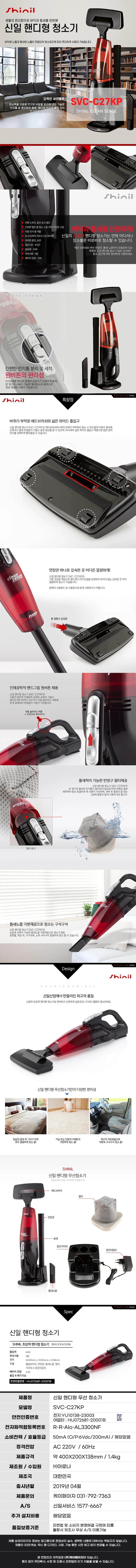 신일청소기국내산/무선충전식/신일/SVC-C27KP(6)전용 상세 이미지 1