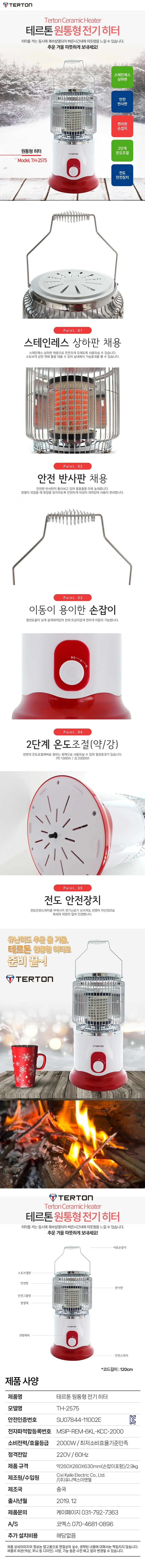 히터/원통형/테르톤/TH-2575 상세 이미지 1