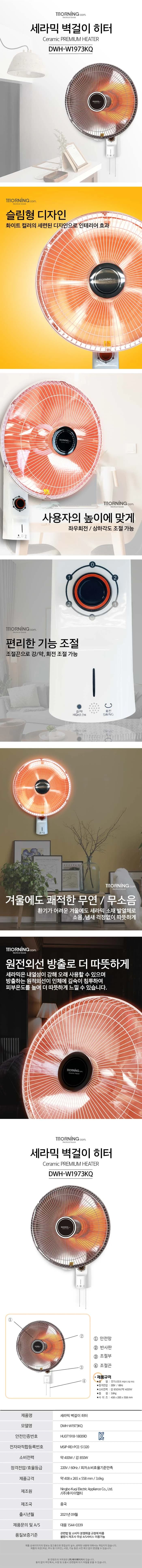 대웅히터/세라믹벽걸이/대웅/DWH-W1973KQ(전용) 상세 이미지 1