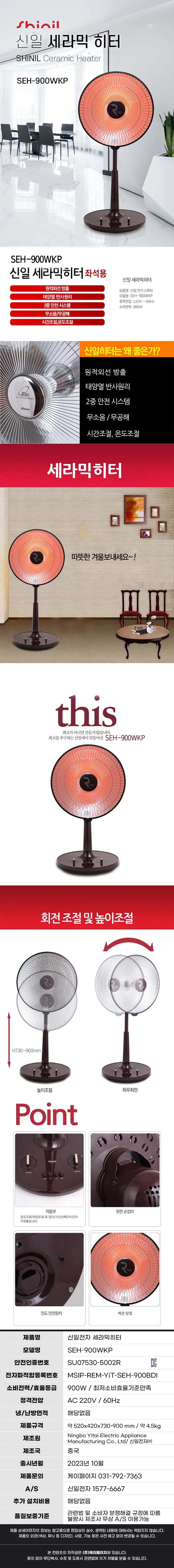 신일히터/14인치/스탠드/세라믹/신일/SEH-900WKP(진자주색)(전용) 상세 이미지 1