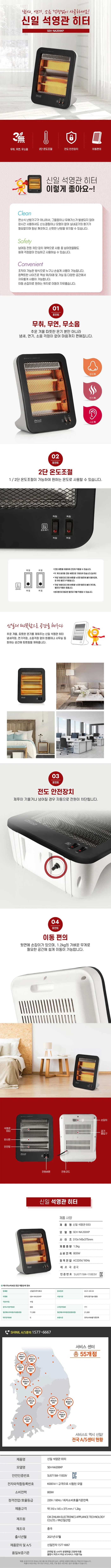 신일히터/2단석영관/신일/SEH-NA200KP(6)(전용) 상세 이미지 1