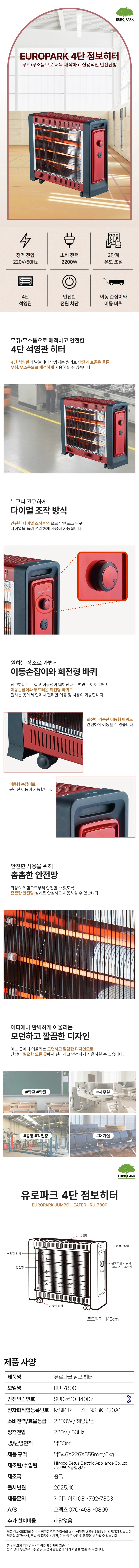 히터/2200W/4단점보/유로파크/RU-7800 상세 이미지 1