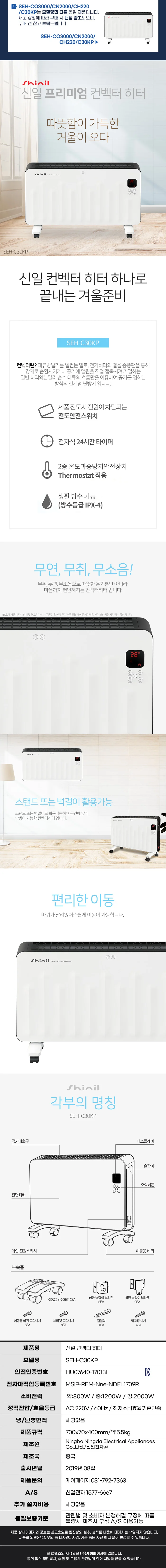신일컨백터/라디에이터/히터/전자식/신일/SEH-C30KP(전용) 상세 이미지 1