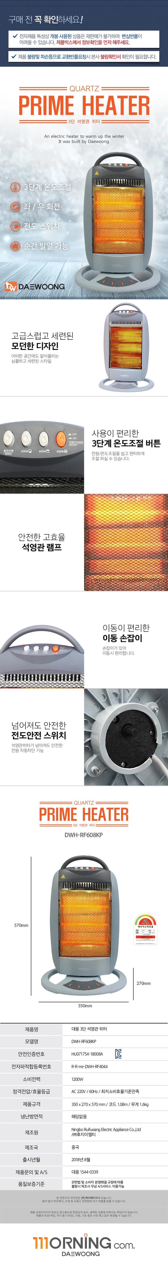 대웅히터/3단석영관/대웅/DWH-RF608KP(전용) 상세 이미지 1