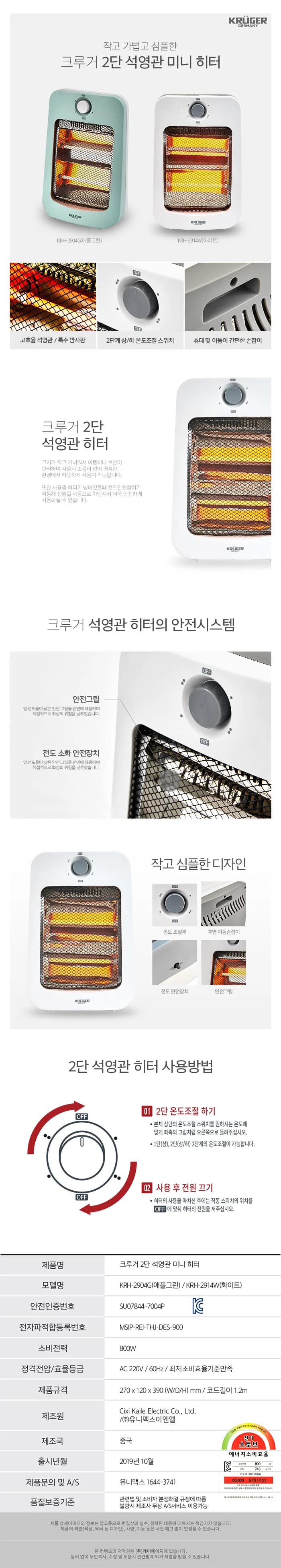 히터/2단800W/크루거(독일)/KRH-2914W(화이트)(8) 상세 이미지 1