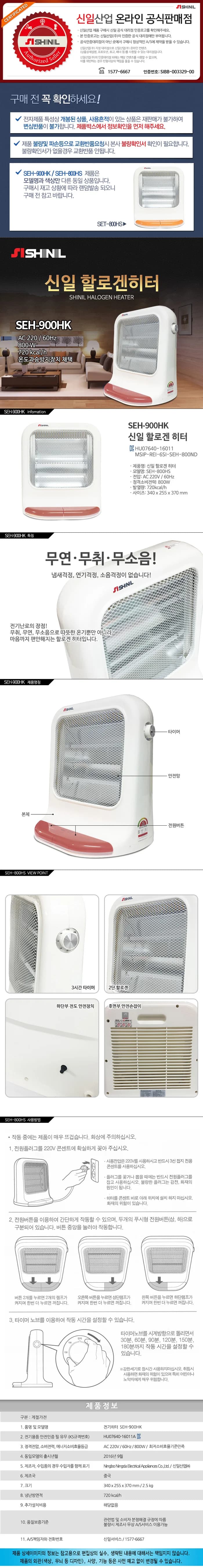 신일히터/할로겐/발터치/800W/신일/SEH-900HK(2) 상세 이미지 1