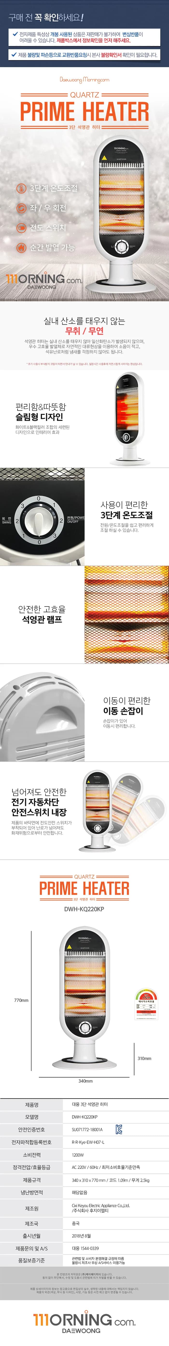 대웅히터/3단석영관/대웅/DWH-KQ220KP(전용) 상세 이미지 1