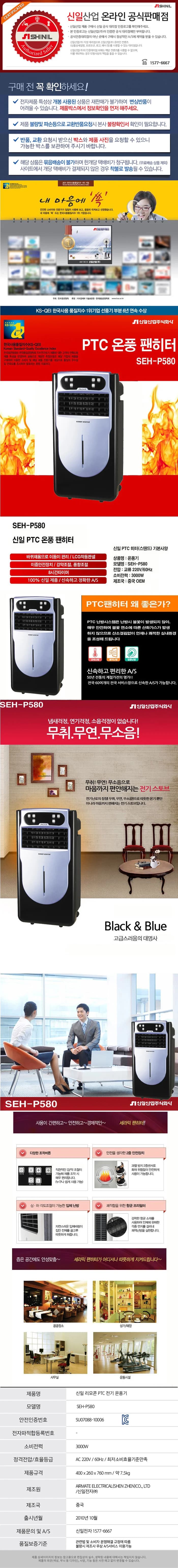 신일온풍기3000W/히터/PTC/신일/SEH-P580/(전용) 상세 이미지 1