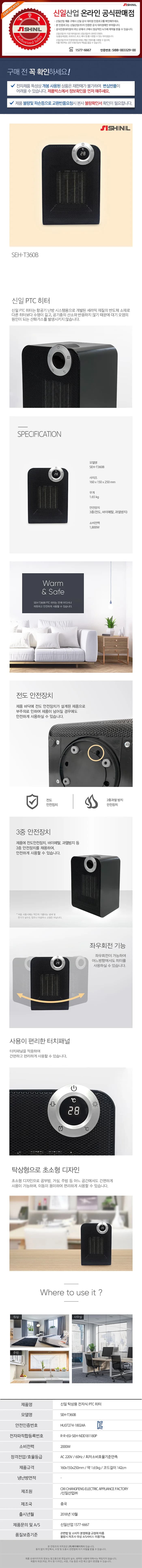 신일온풍기/히터/신일/SEH-T360B(6)(전용) 상세 이미지 1