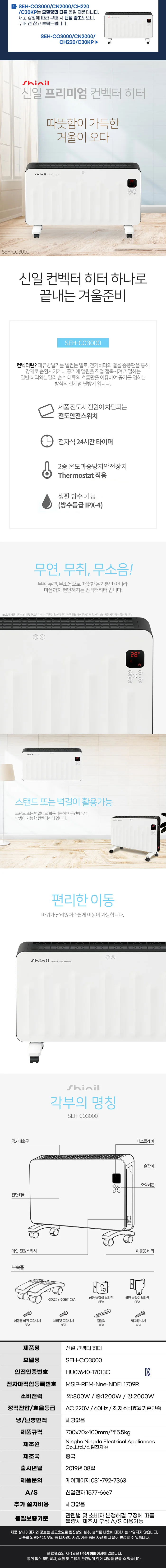 신일컨백터/라디에이터/히터/전자식/신일/SEH-CO3000 상세 이미지 1