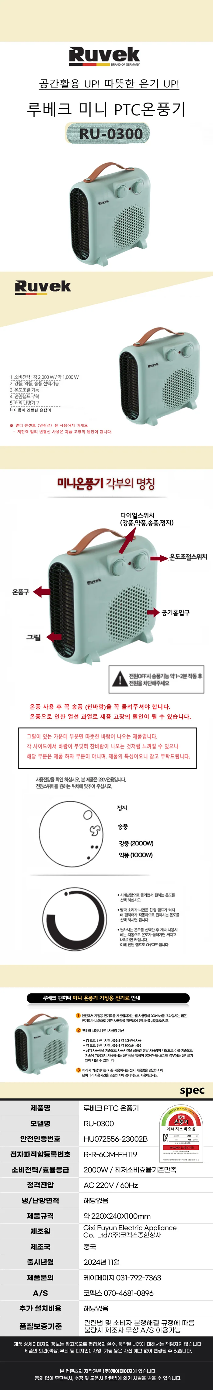 히터/PTC/루베크/RU-0300(6) 상세 이미지 1