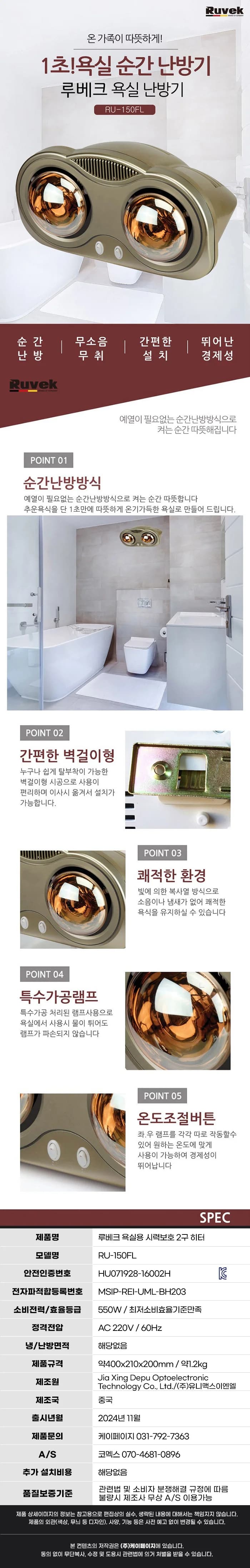 히터/시력보호2구/욕실용/루베크/RU-150FL(6) 상세 이미지 1