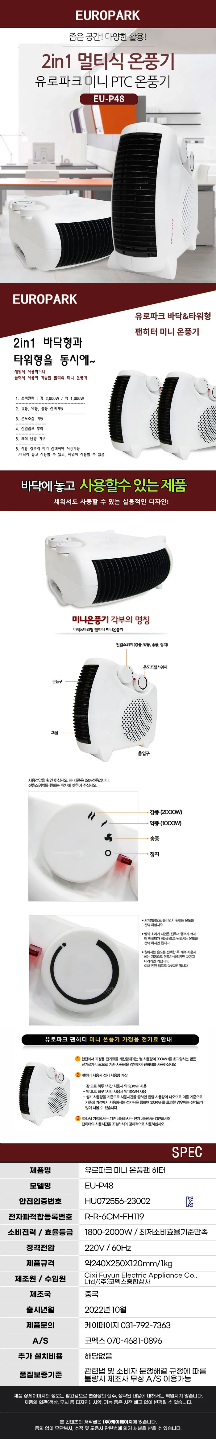 히터/미니온풍기/유로파크/EU-P48(6) 상세 이미지 1