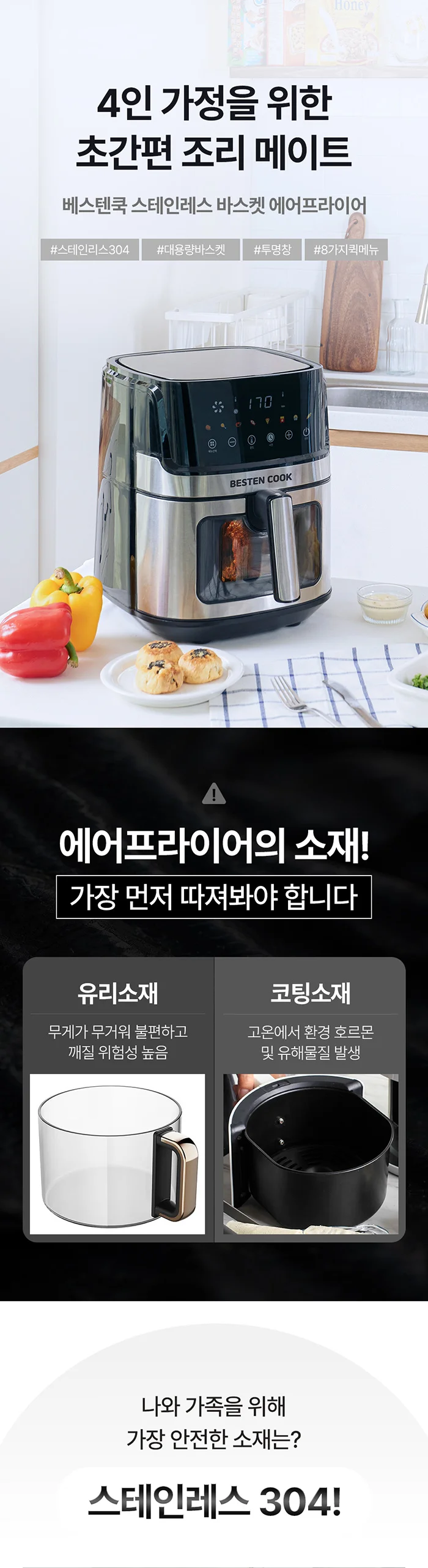 베스텐쿡에어프라이어/6리터/베스텐쿡/AIRFRYER-24-01(1) 상세 이미지 1