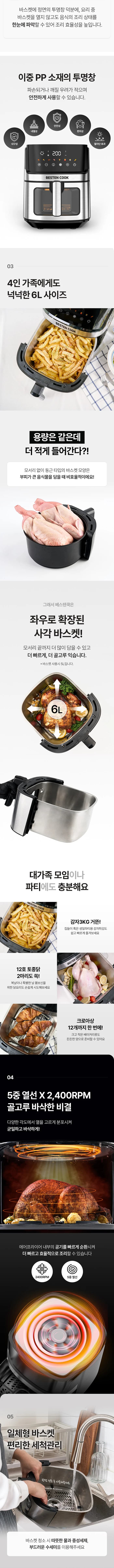 베스텐쿡에어프라이어/6리터/베스텐쿡/AIRFRYER-24-01(1) 상세 이미지 7