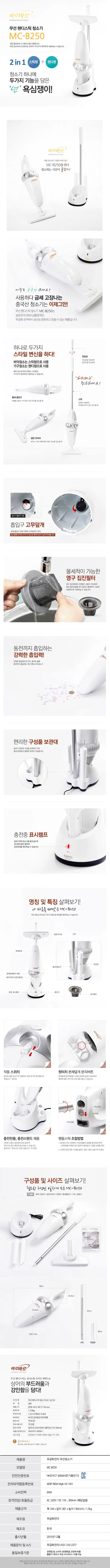 무궁화청소기/충전식10.8V/무궁화전자/MC-B250(4) 상세 이미지 1