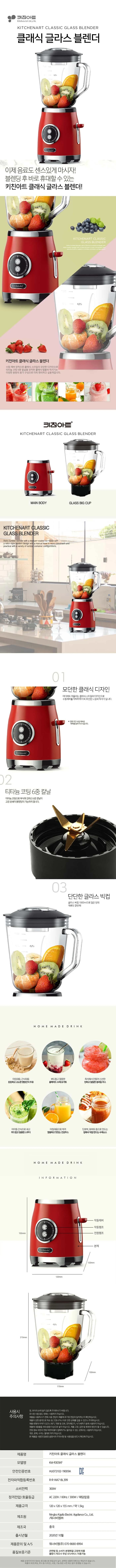 키친아트믹서기6날/키친아트/KM-R305KF(레드)(6)전용 상세 이미지 1