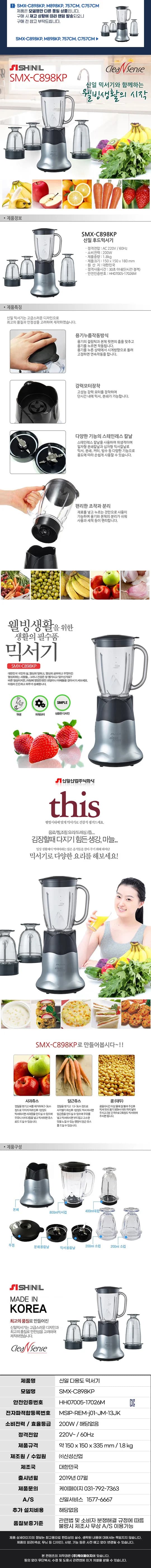 신일믹서기/신일/SMX-C898KP(8)전용 상세 이미지 1